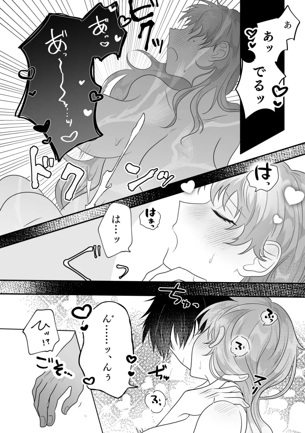 メタモルフォーゼシンデレラナイト Page.9