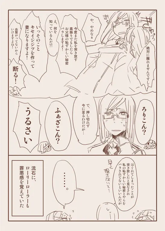 モンスター泥酔おもらし漫画 Page.22