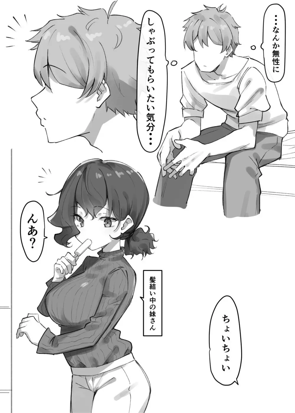 べろちゅー大好きめいちゃん Page.108