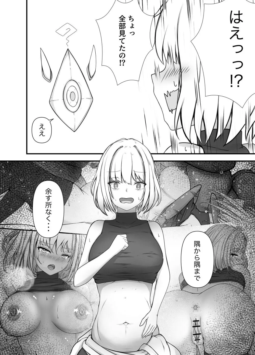 女魔法使いさん蟲姦話2 Page.19