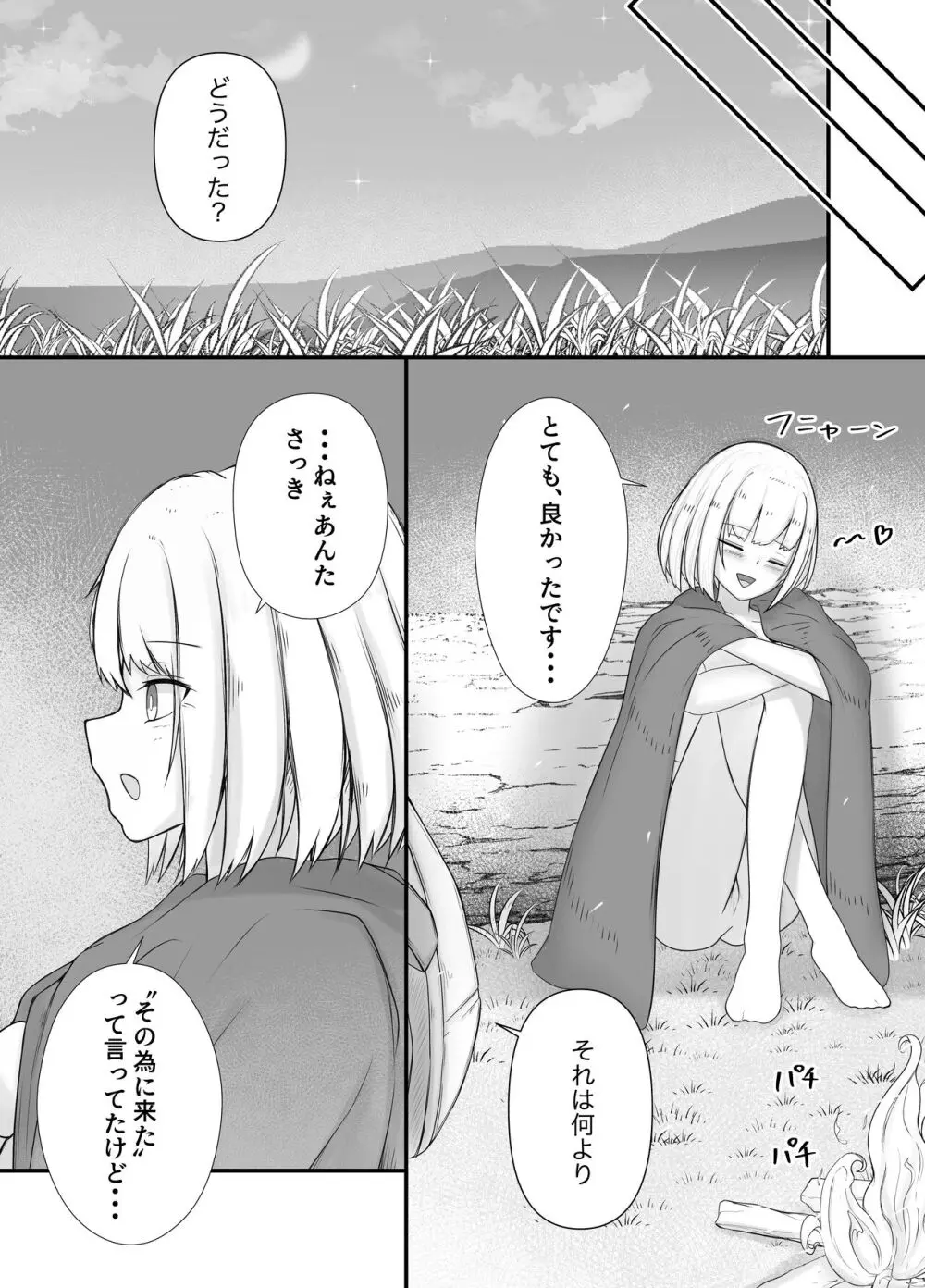 女魔法使いさん蟲姦話2 Page.28