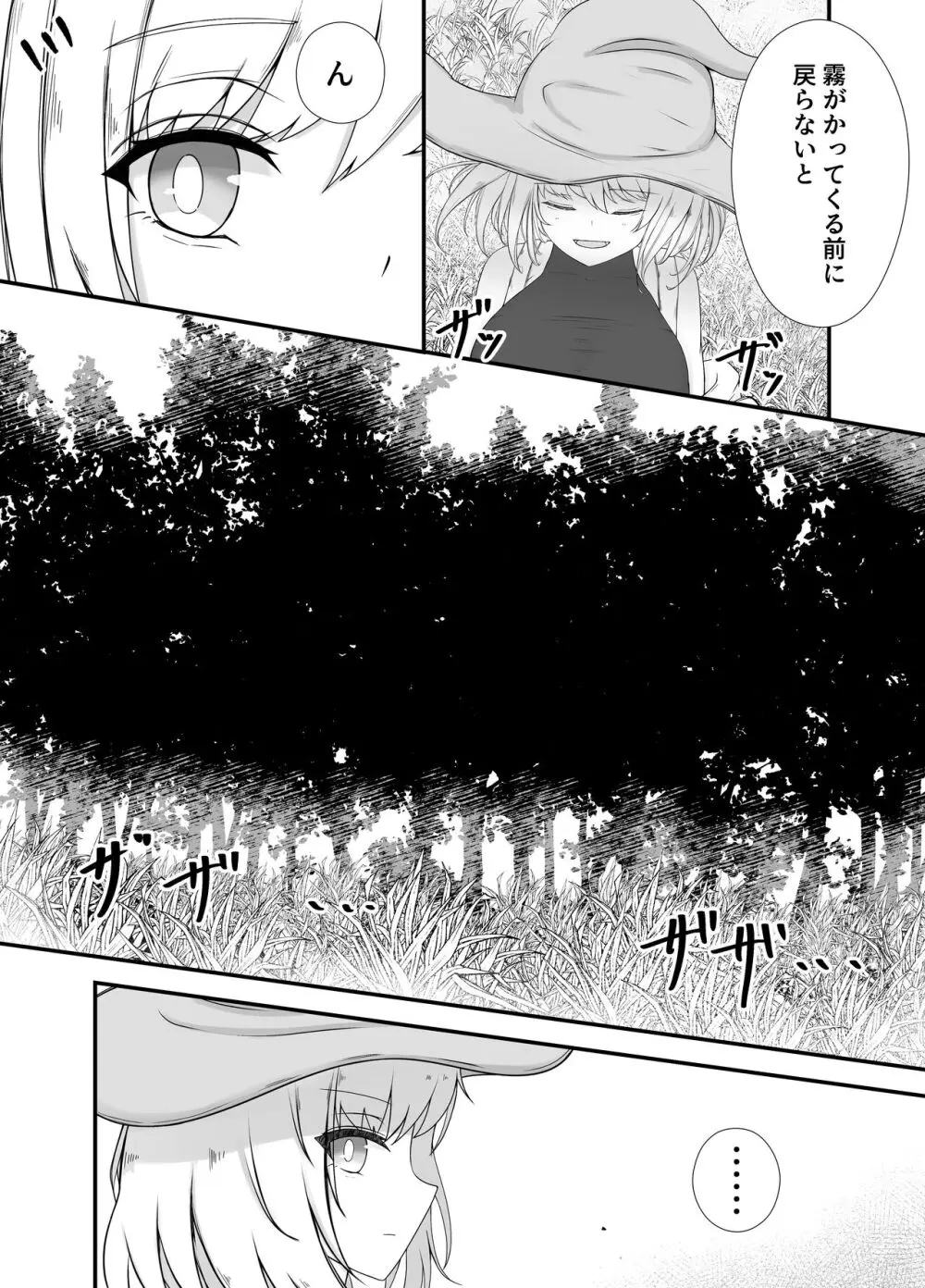 女魔法使いさん蟲姦話2 Page.5