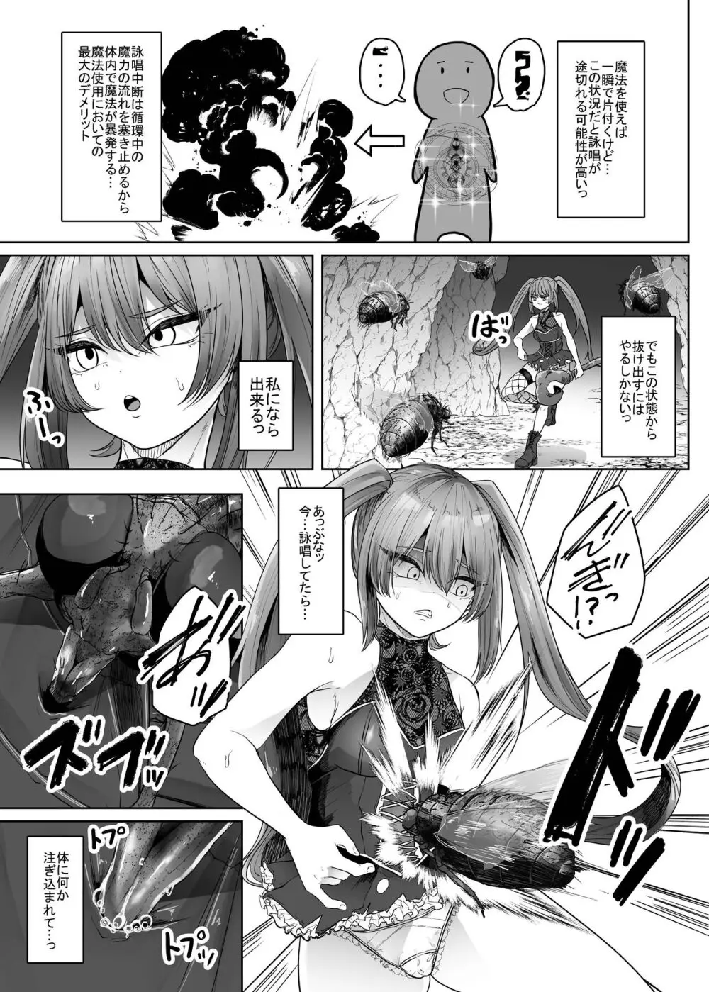 生イキ魔法使い蠅に分からせられる Page.8