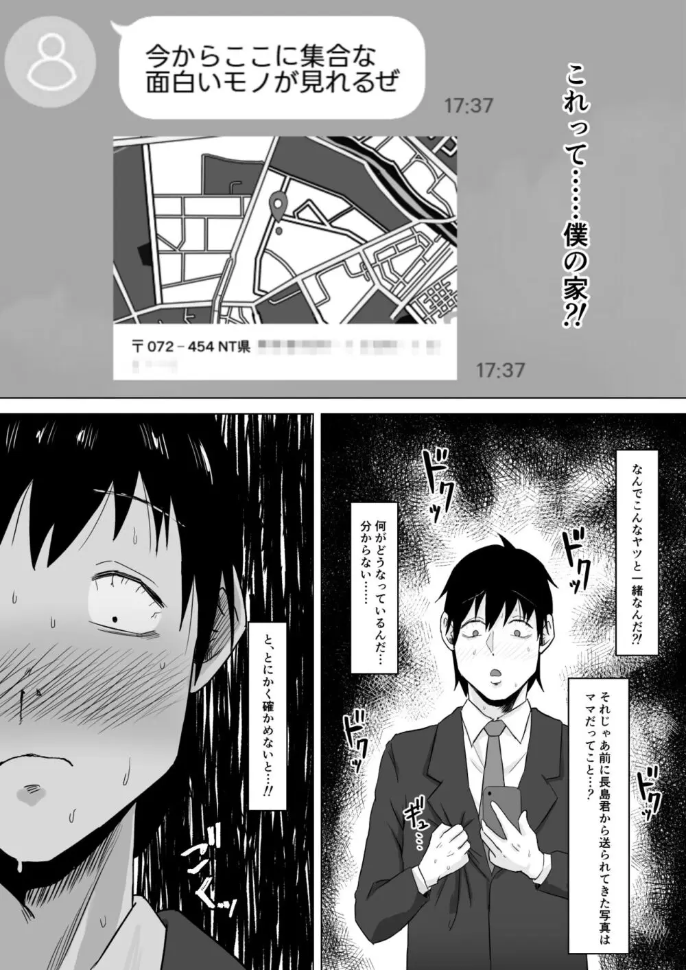 母バナレ2 Page.32