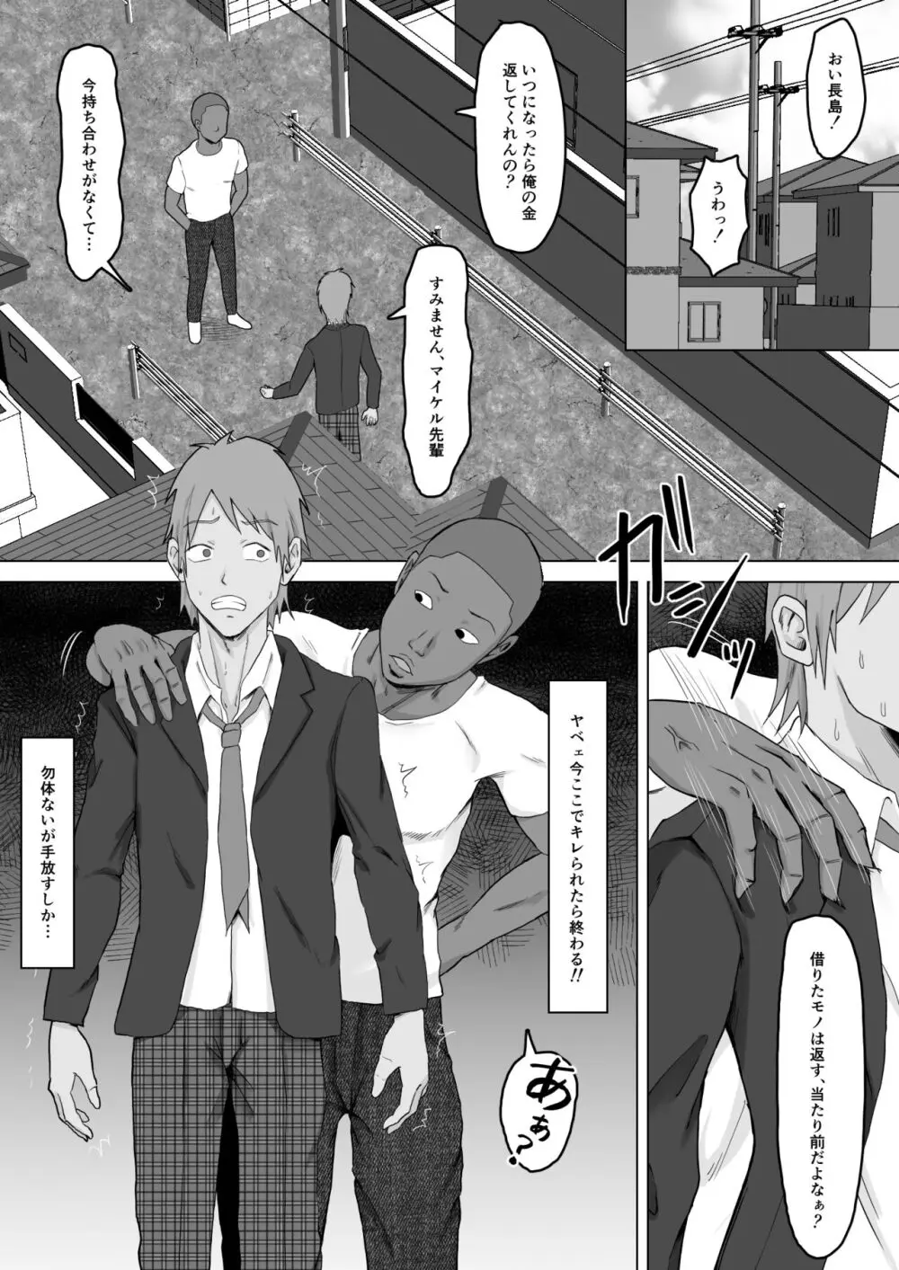 母バナレ2 Page.5