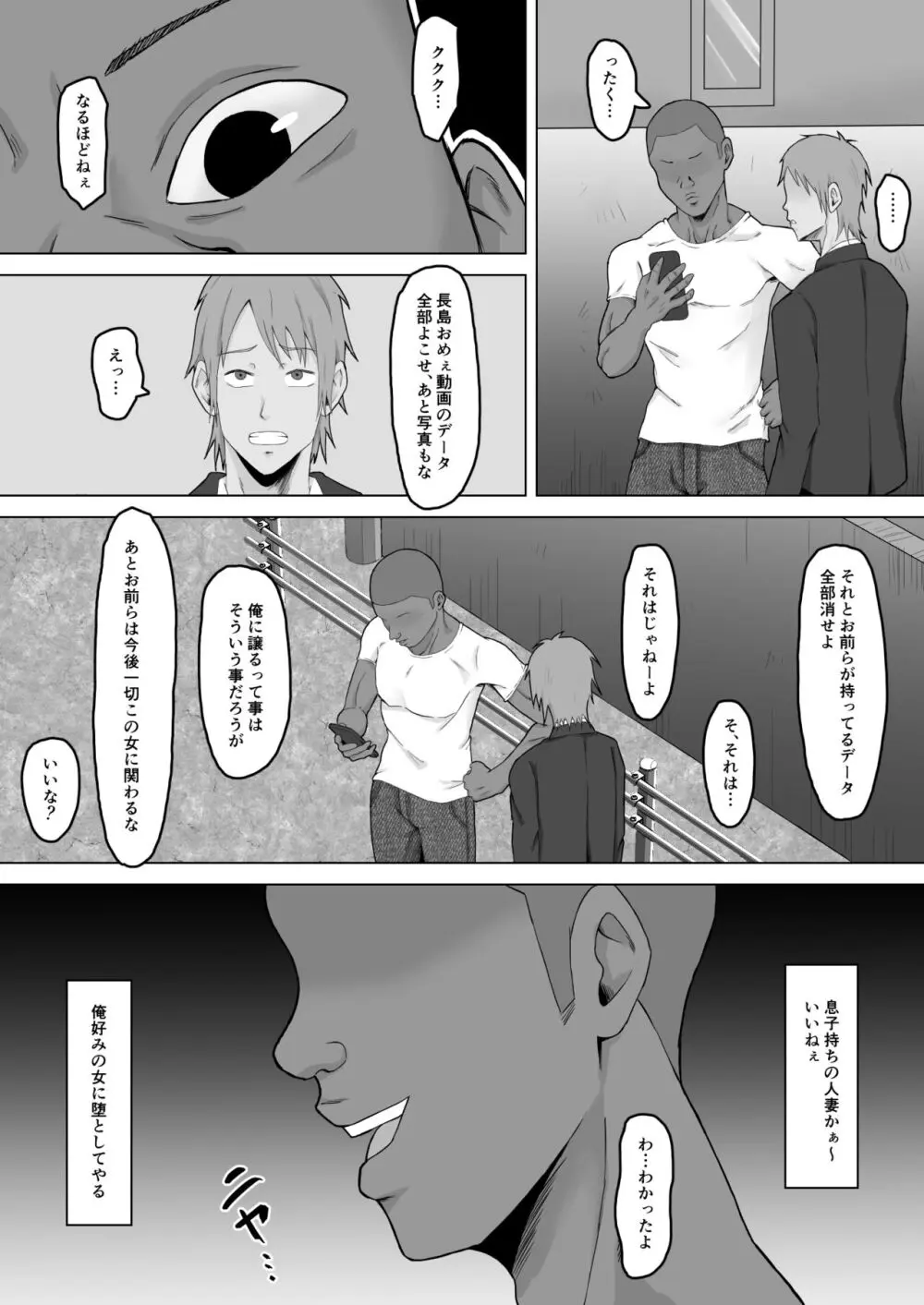 母バナレ2 Page.7