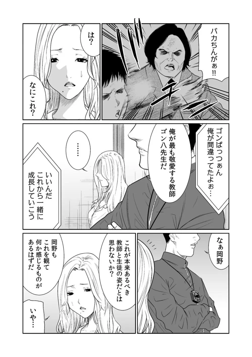 悪事の代償～秘密を握られた女たち～ 1-16 Page.429