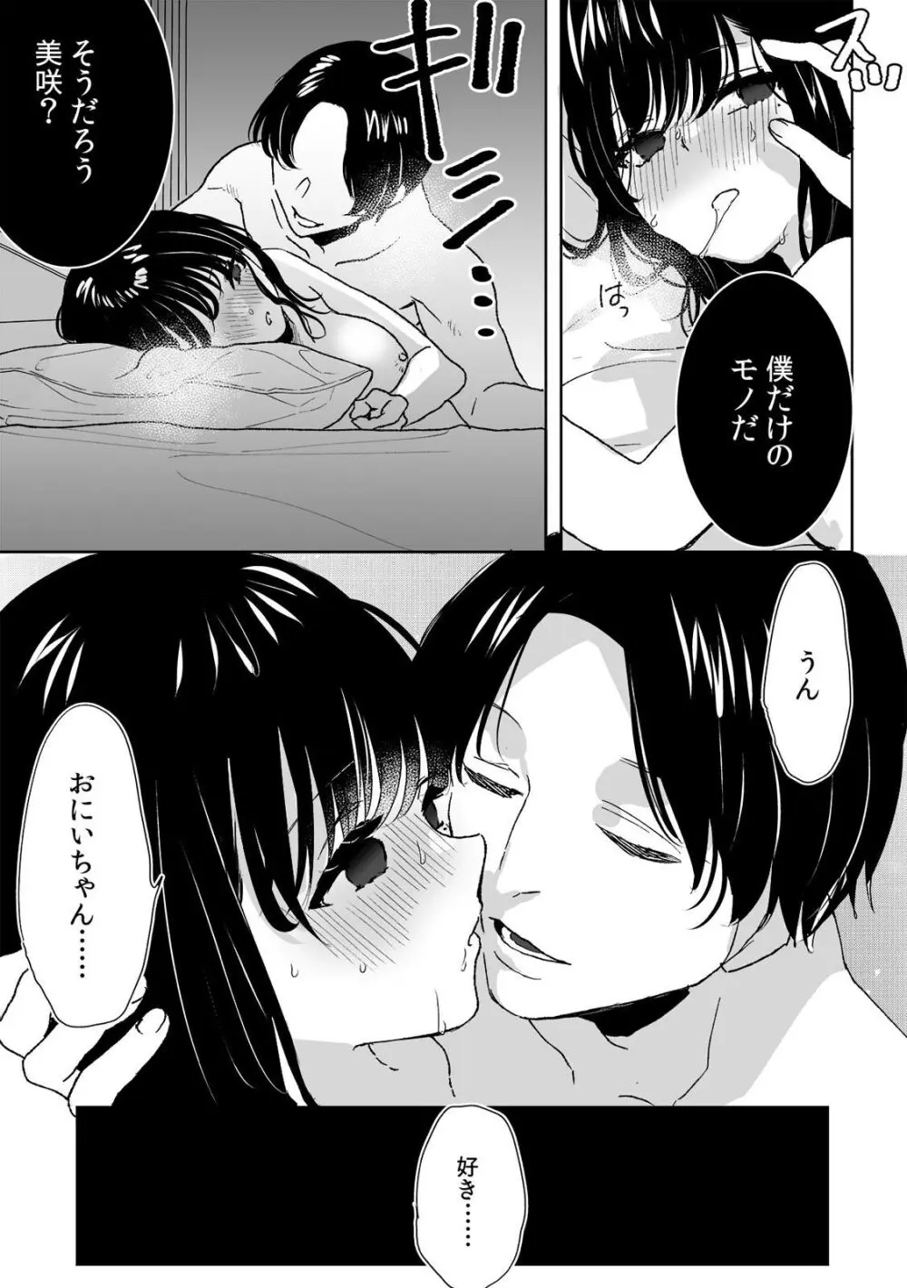 お兄ちゃんのカタチ処女穴で覚えようね～知らぬ間に催眠開発される義妹 4 Page.15