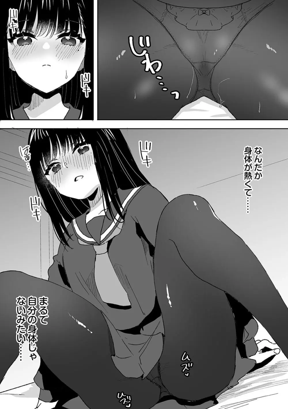 お兄ちゃんのカタチ処女穴で覚えようね～知らぬ間に催眠開発される義妹 4 Page.18