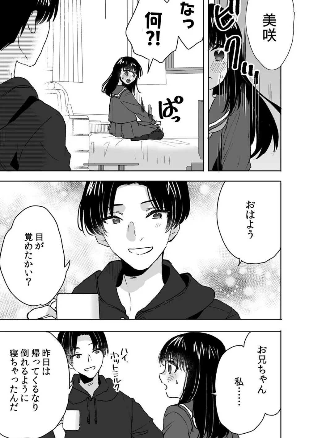 お兄ちゃんのカタチ処女穴で覚えようね～知らぬ間に催眠開発される義妹 4 Page.19