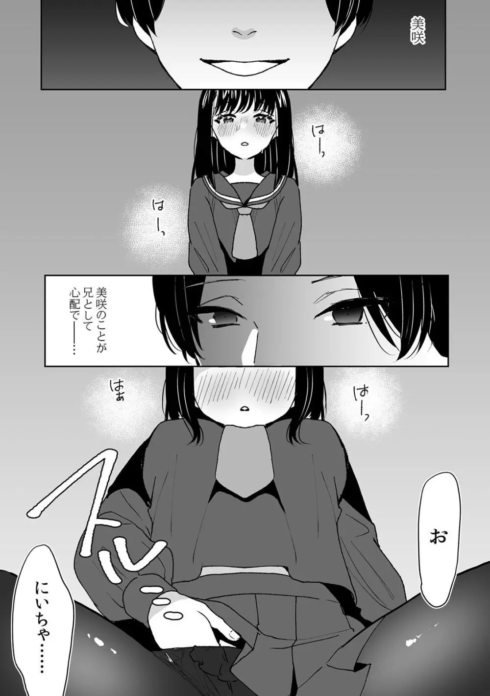 お兄ちゃんのカタチ処女穴で覚えようね～知らぬ間に催眠開発される義妹 4 Page.25