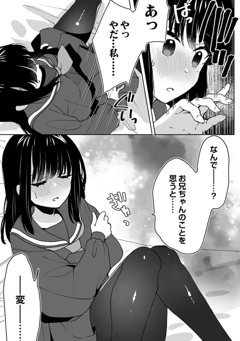 お兄ちゃんのカタチ処女穴で覚えようね～知らぬ間に催眠開発される義妹 4 Page.26