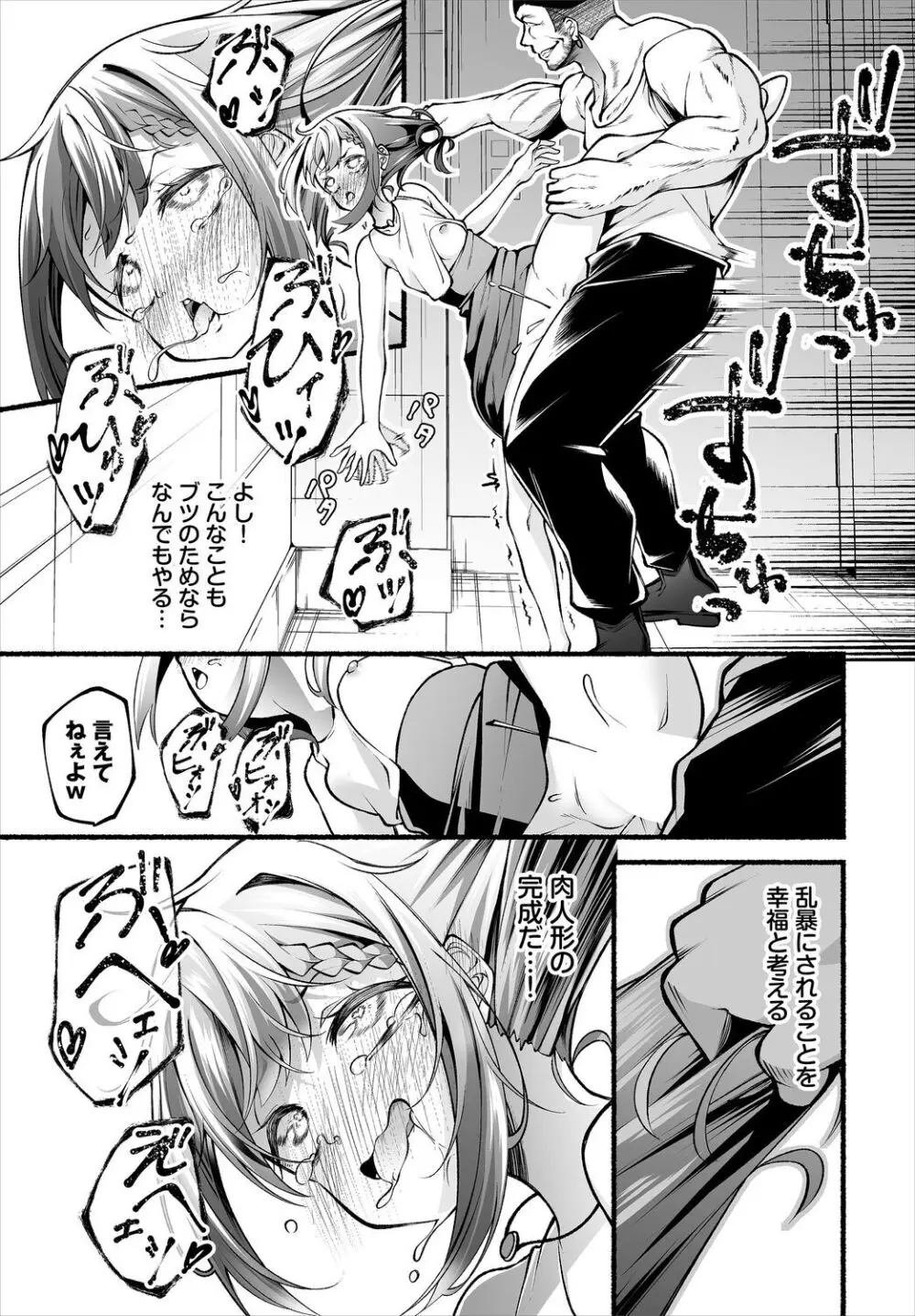 借金回収債鬼さん〜過ちの代償はお前のカラダで～７話 Page.15