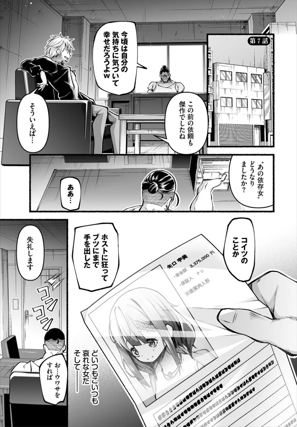 借金回収債鬼さん〜過ちの代償はお前のカラダで～７話 Page.3