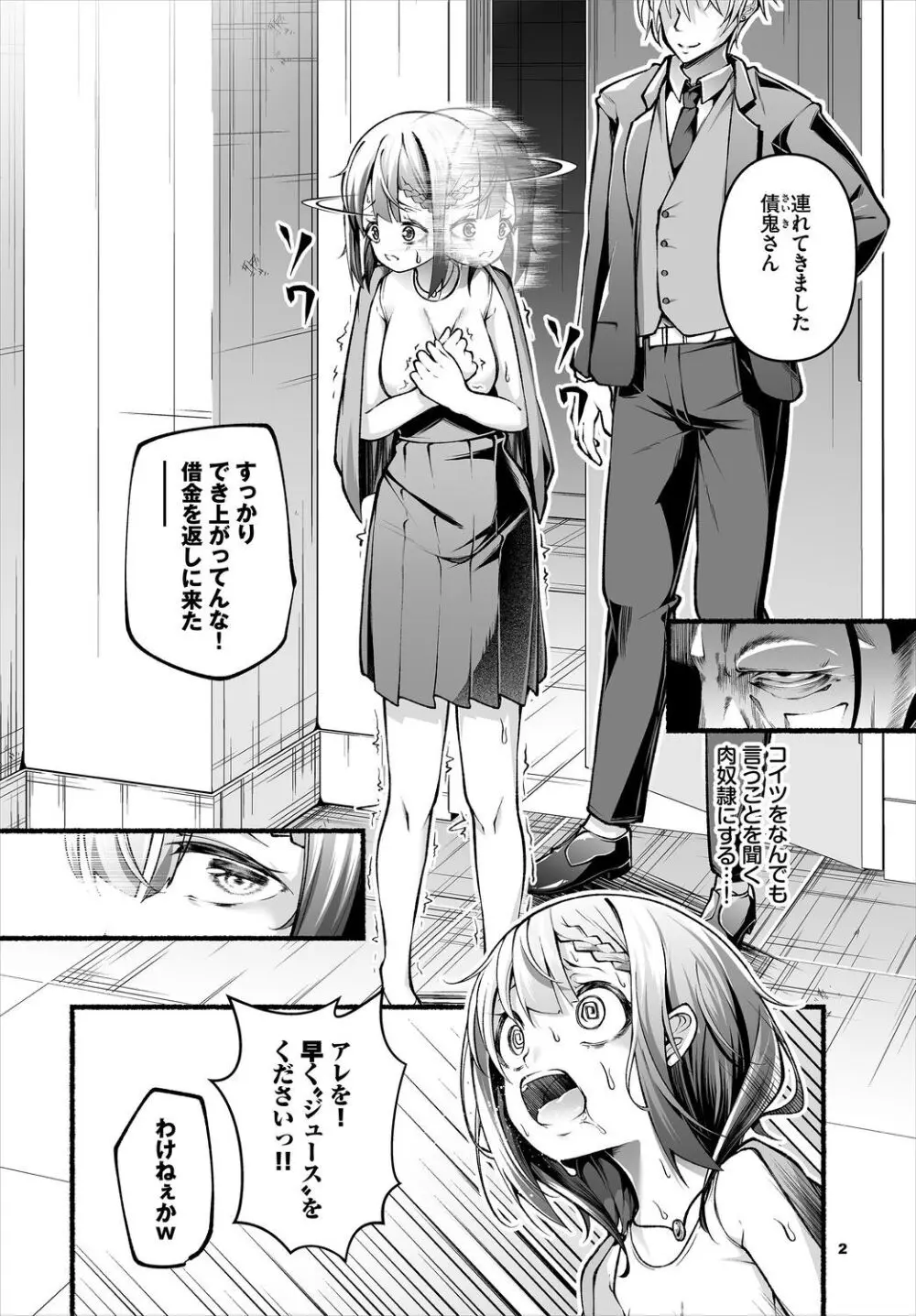 借金回収債鬼さん〜過ちの代償はお前のカラダで～７話 Page.4