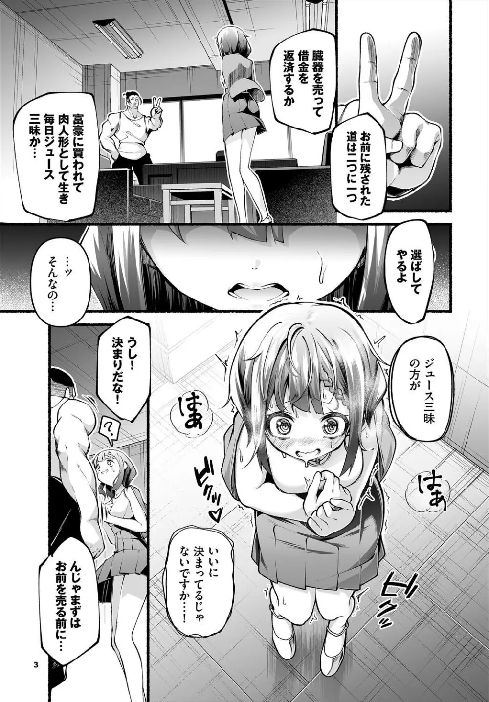 借金回収債鬼さん〜過ちの代償はお前のカラダで～７話 Page.5