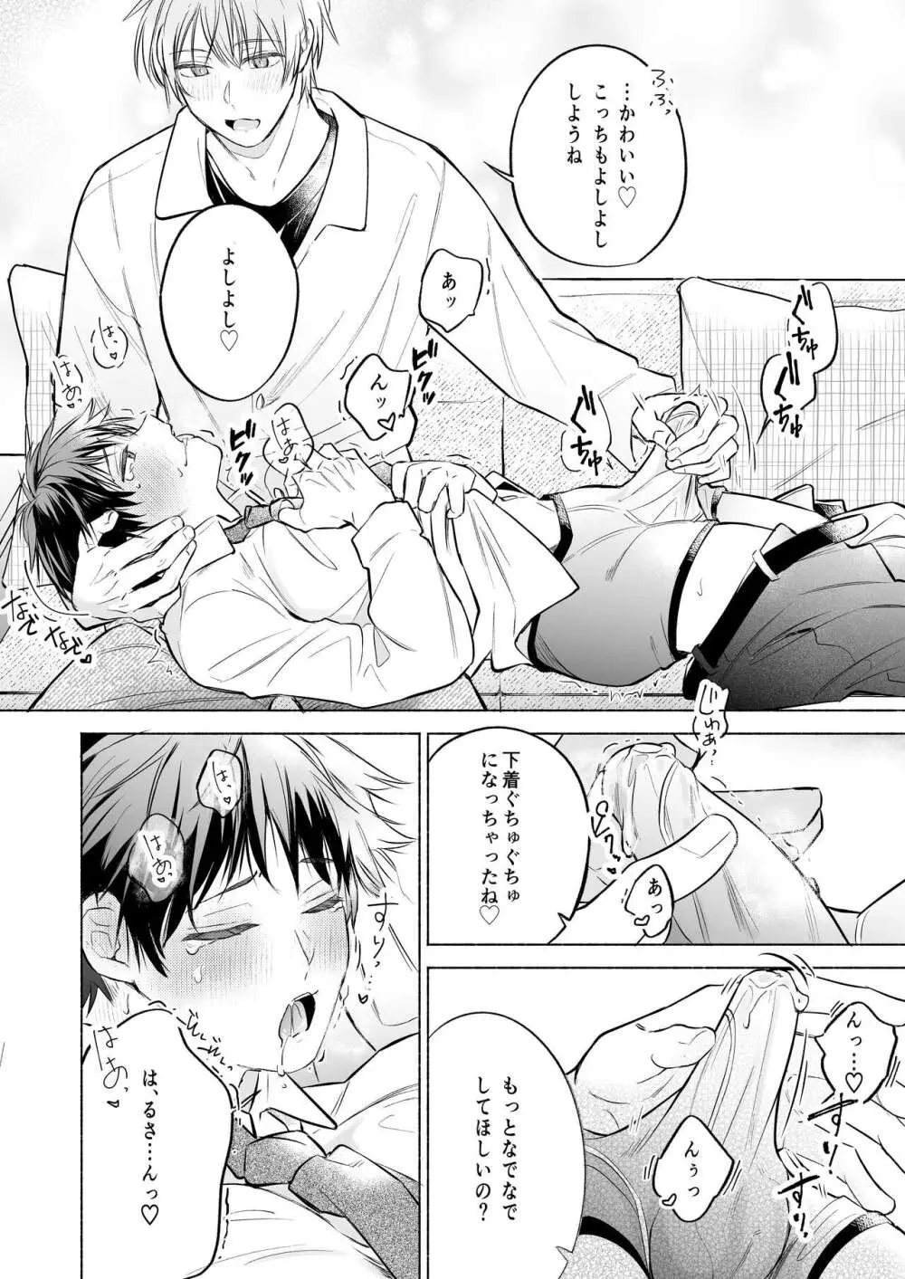 [sippo (いぬいあき)] 社畜リーマンとろ甘よしよしえっち(2)～恋人えっち編～ [DL版] Page.10