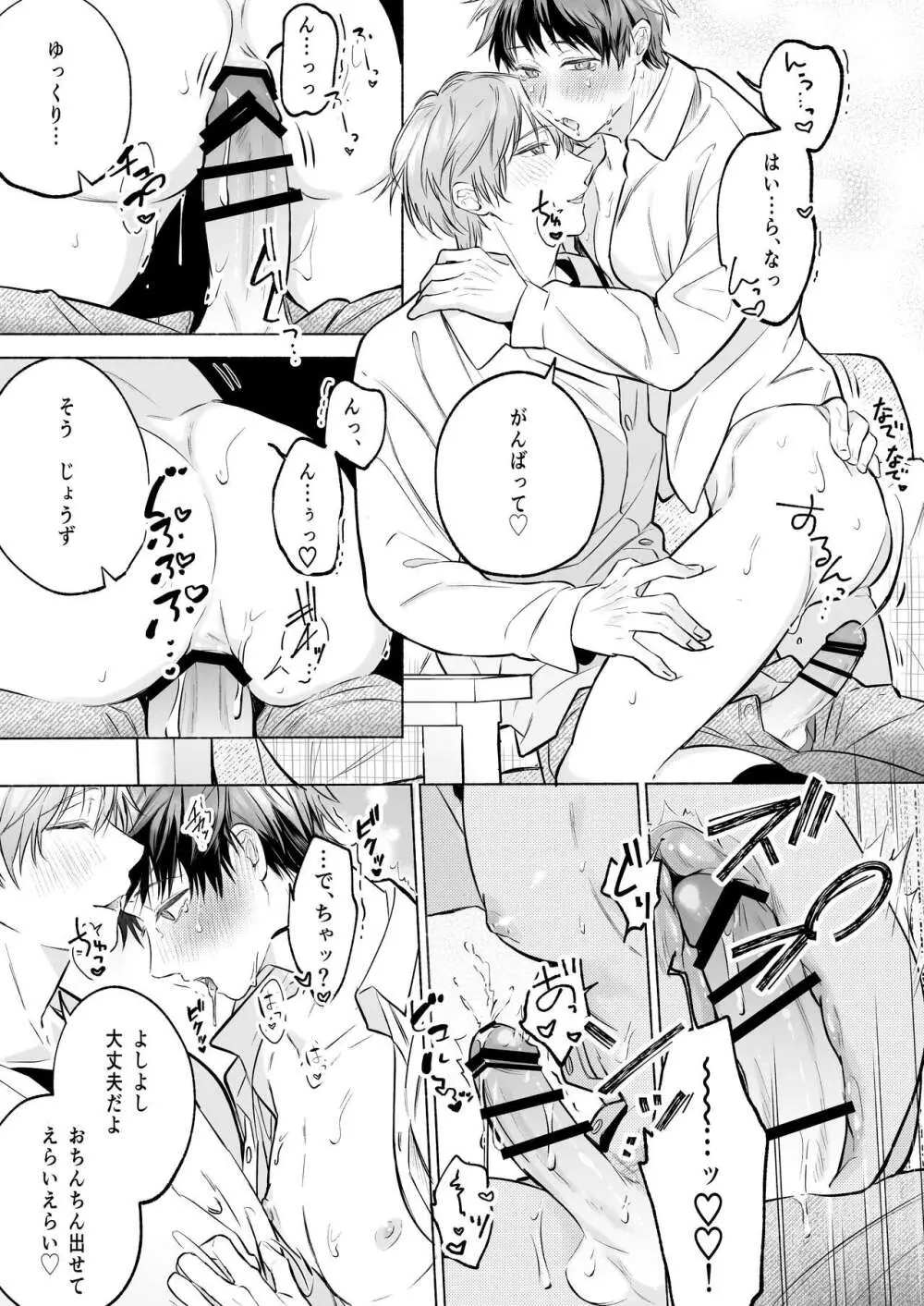 [sippo (いぬいあき)] 社畜リーマンとろ甘よしよしえっち(2)～恋人えっち編～ [DL版] Page.21