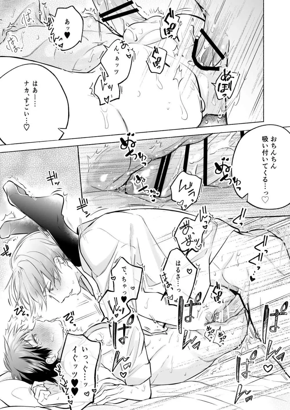 [sippo (いぬいあき)] 社畜リーマンとろ甘よしよしえっち(2)～恋人えっち編～ [DL版] Page.29