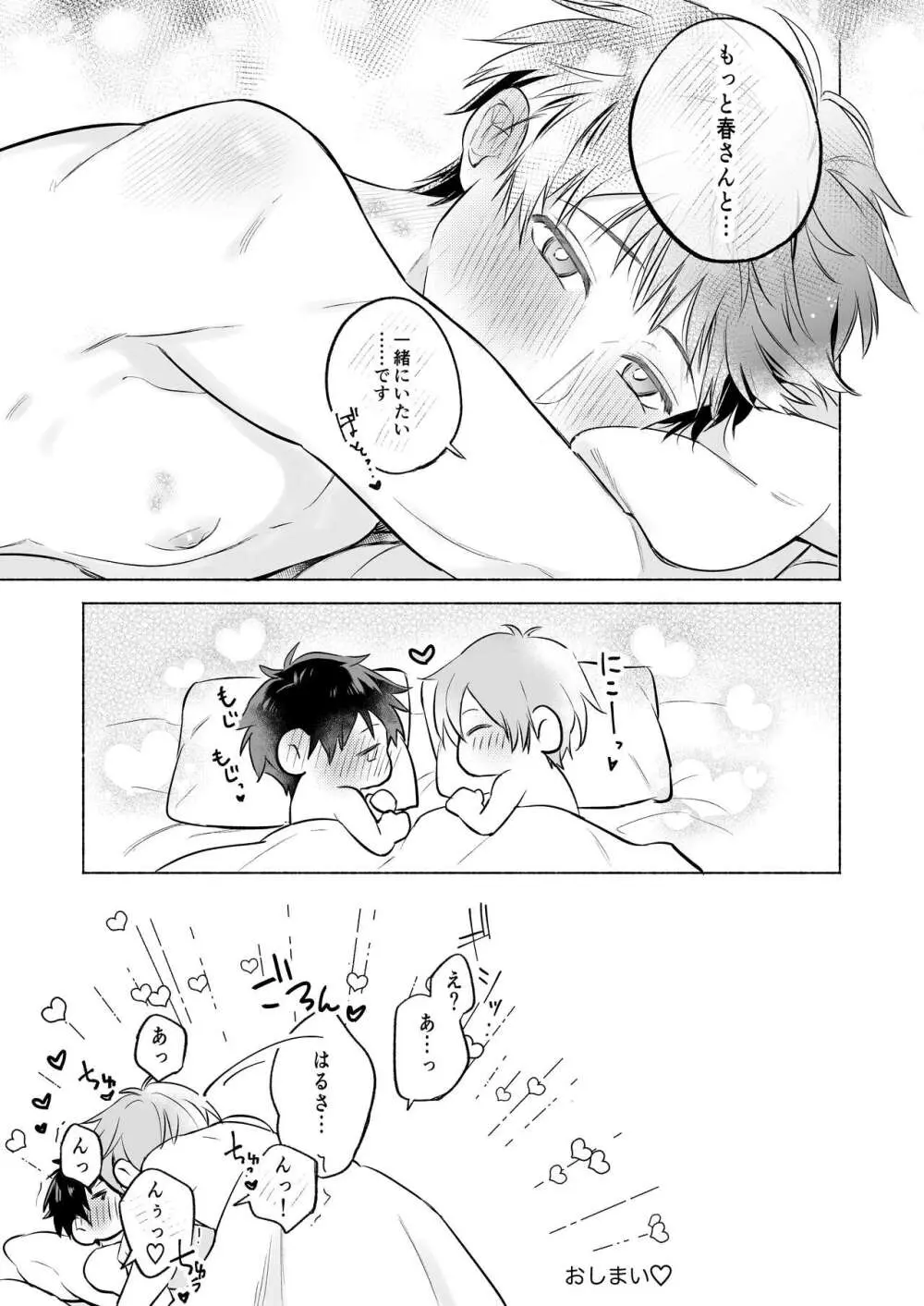 [sippo (いぬいあき)] 社畜リーマンとろ甘よしよしえっち(2)～恋人えっち編～ [DL版] Page.41