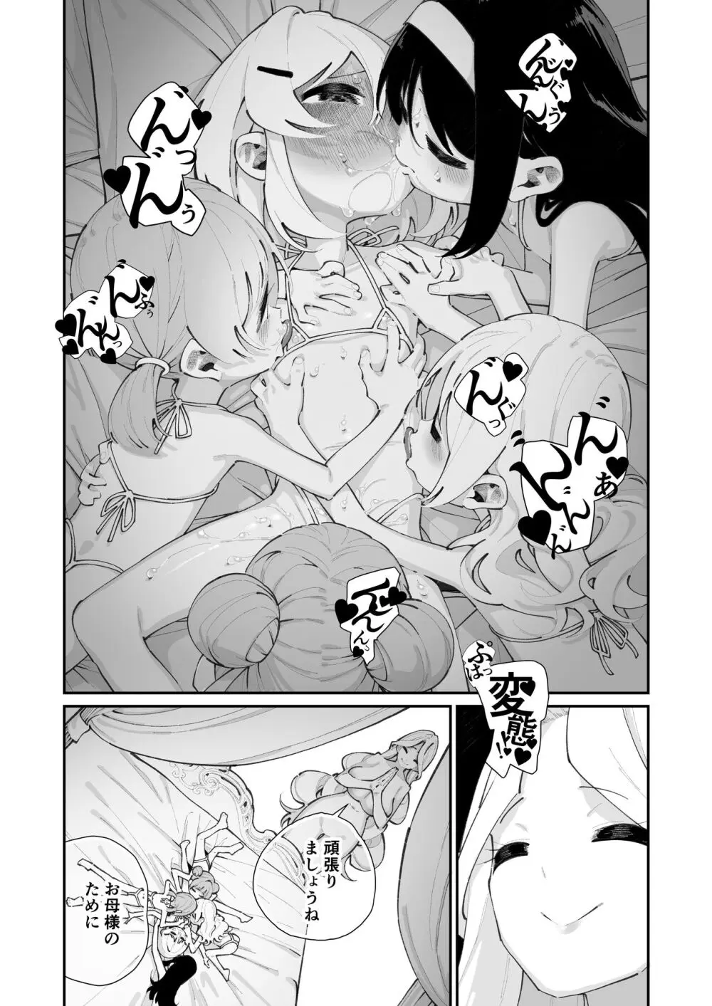 特別振興法人「百合叡智会」 Page.13