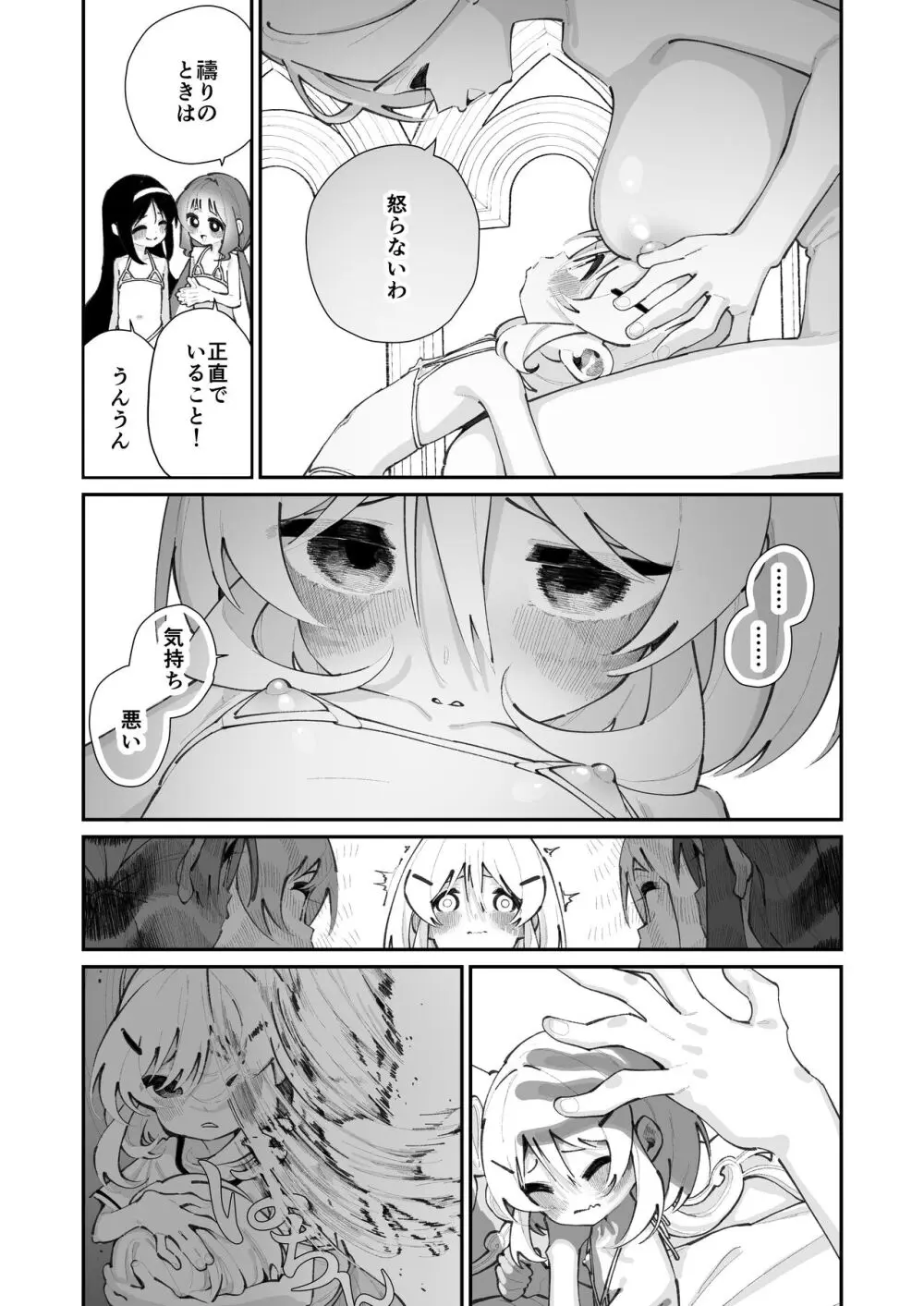 特別振興法人「百合叡智会」 Page.15