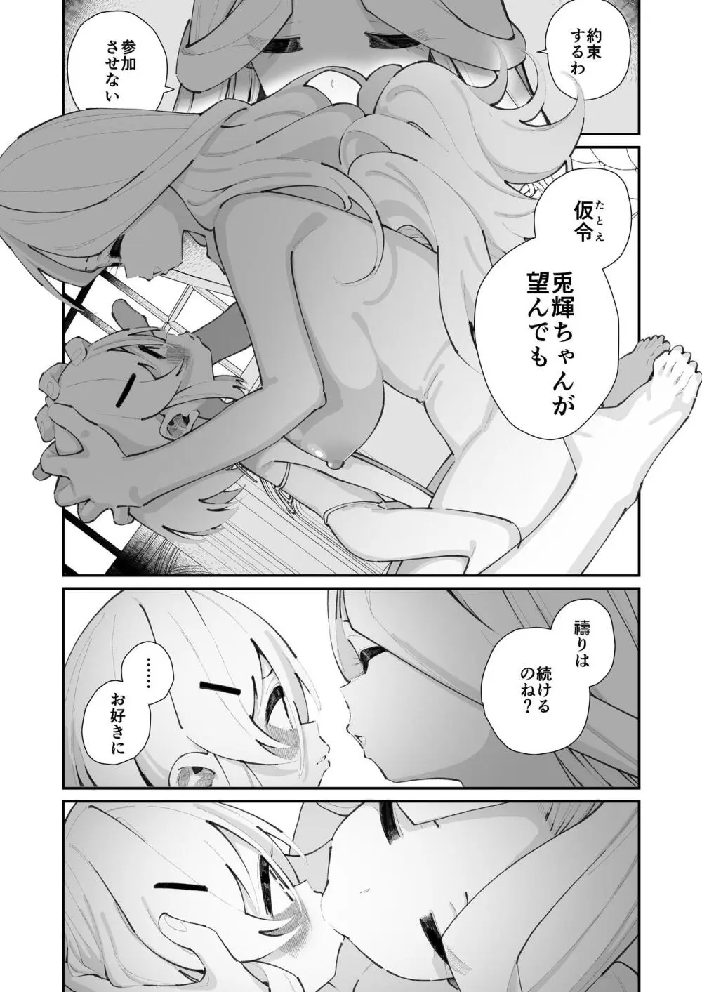 特別振興法人「百合叡智会」 Page.17