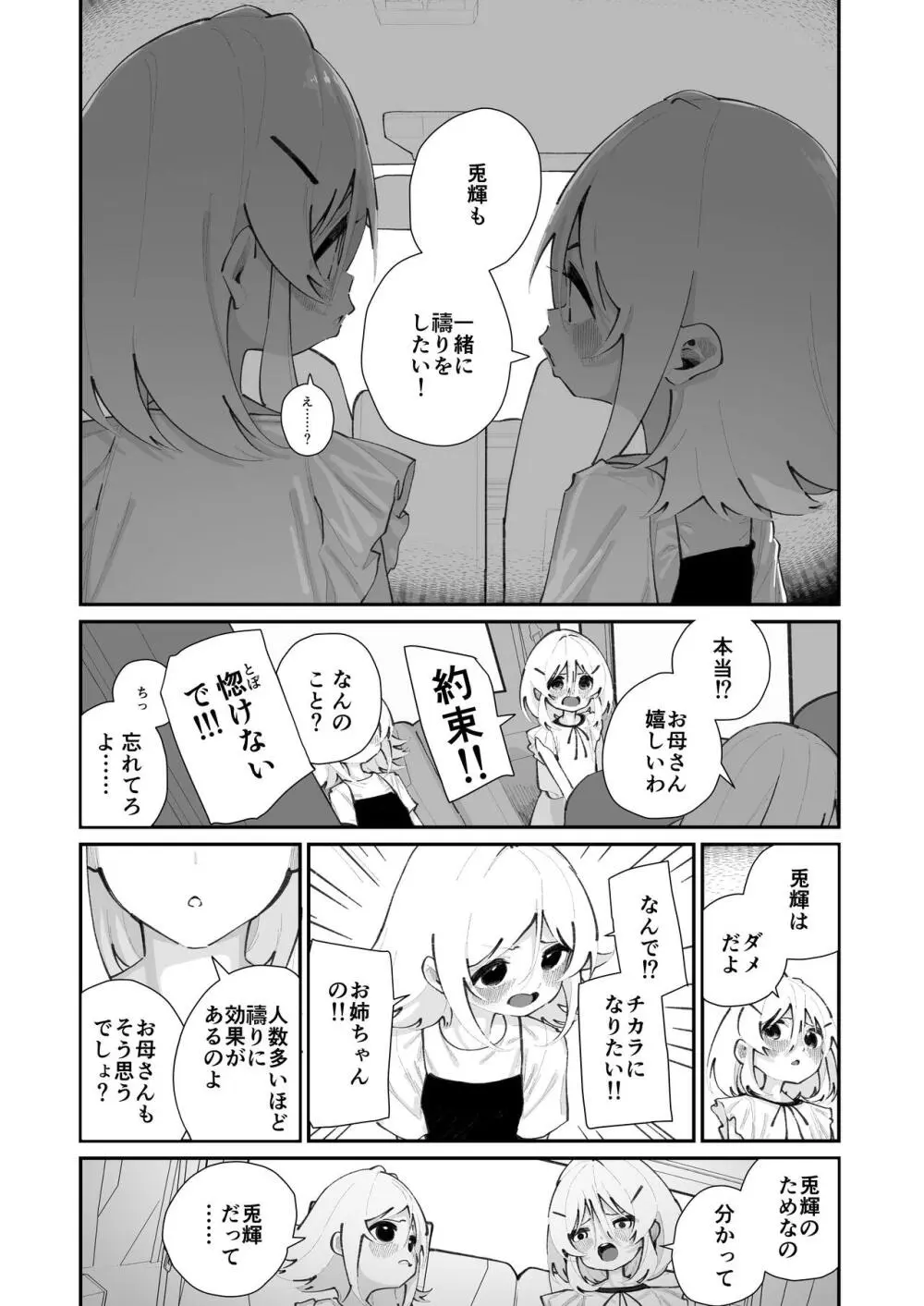 特別振興法人「百合叡智会」 Page.32