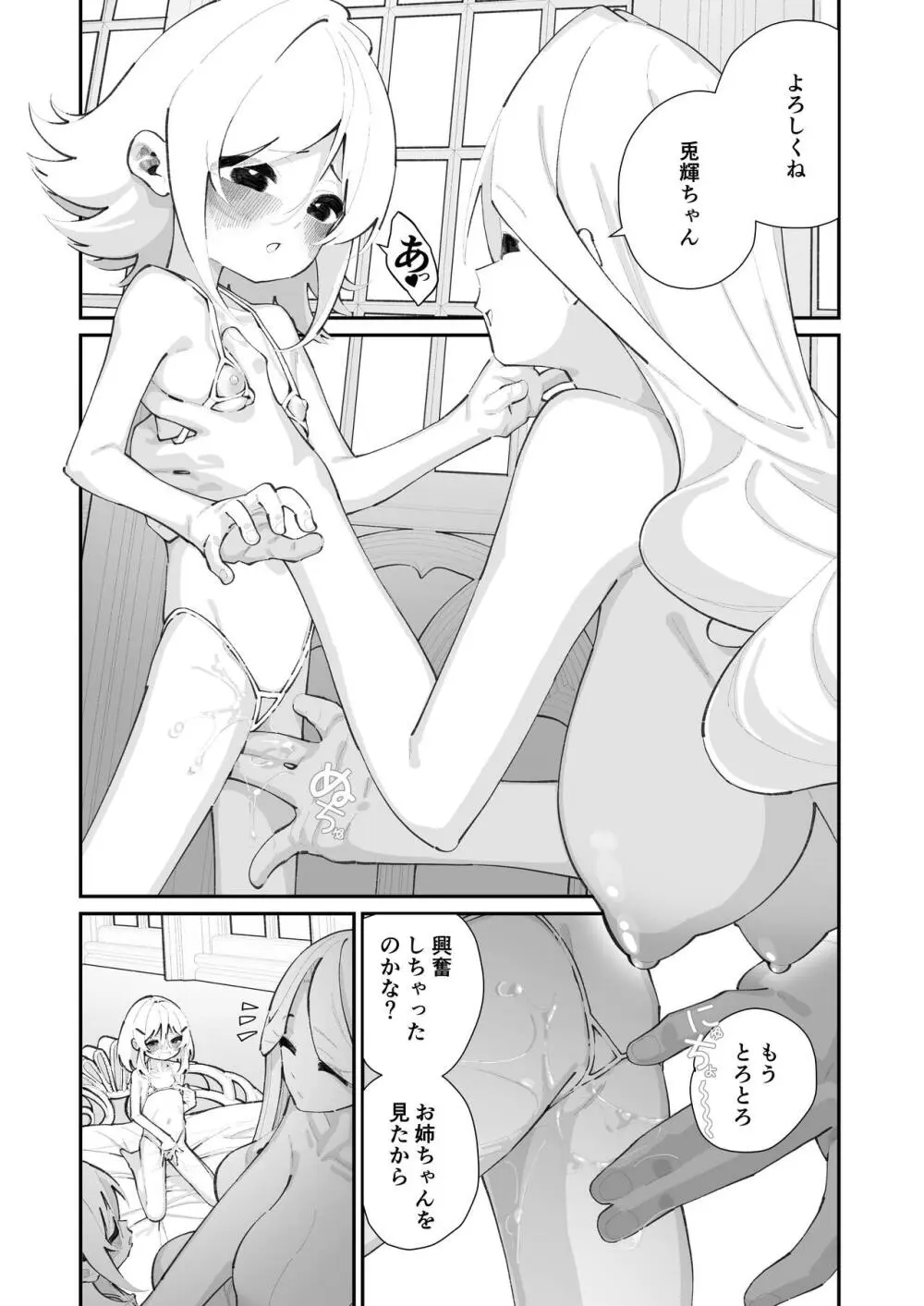 特別振興法人「百合叡智会」 Page.42