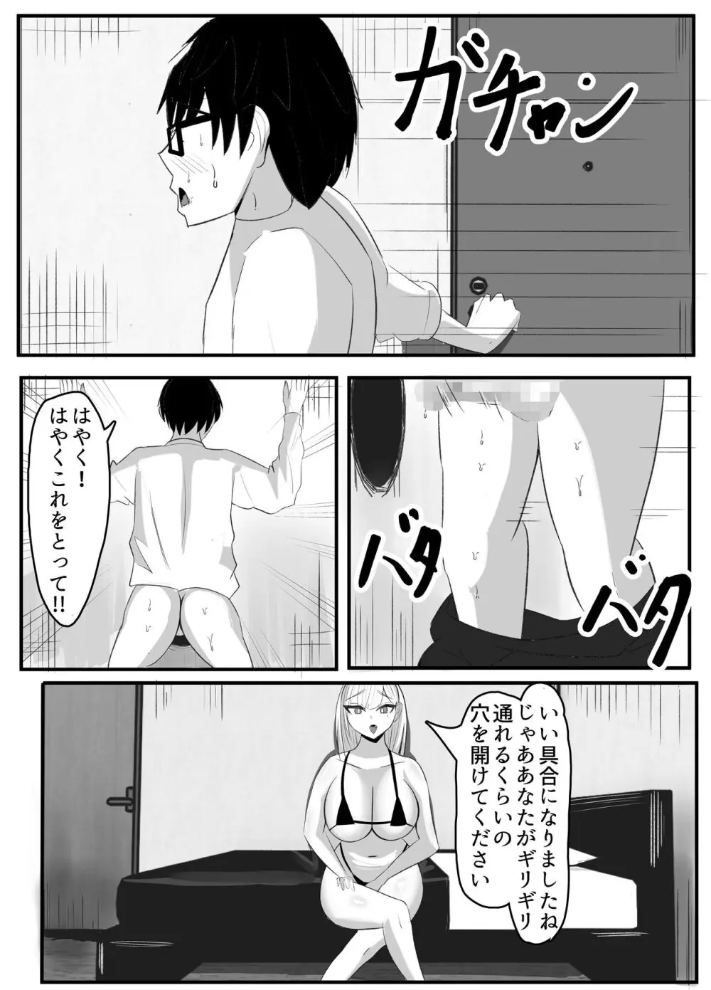 壁穴悪女 Page.22