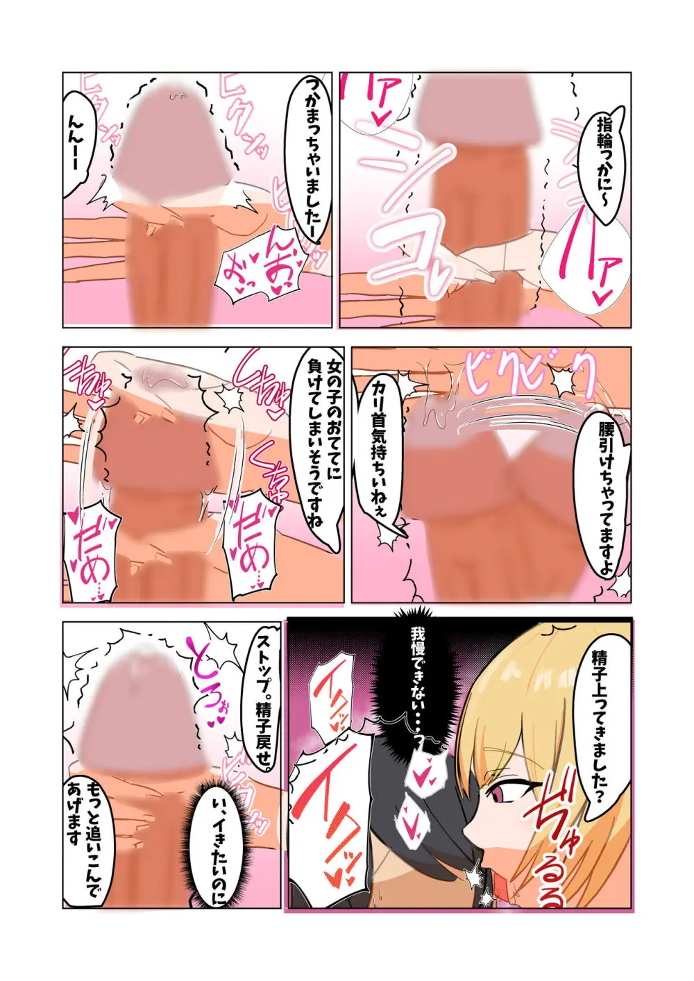 搾取されるマゾ Page.8