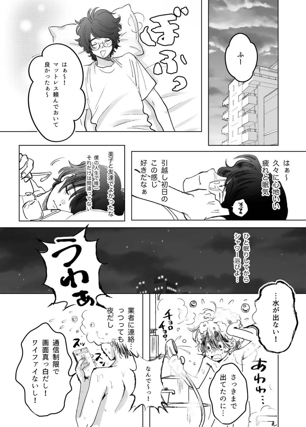 褐色隣人男性の洗礼 Page.5