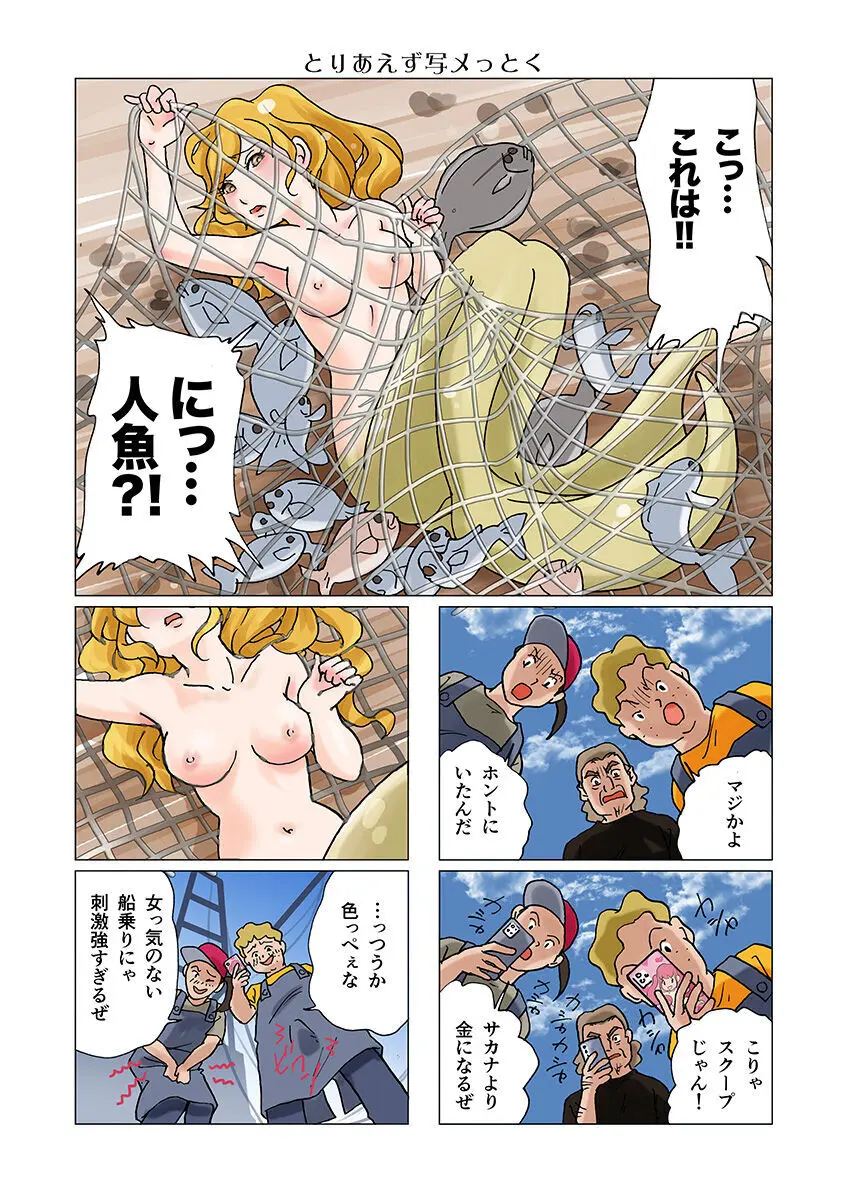 ビッチマーメイド 01-27 Page.117