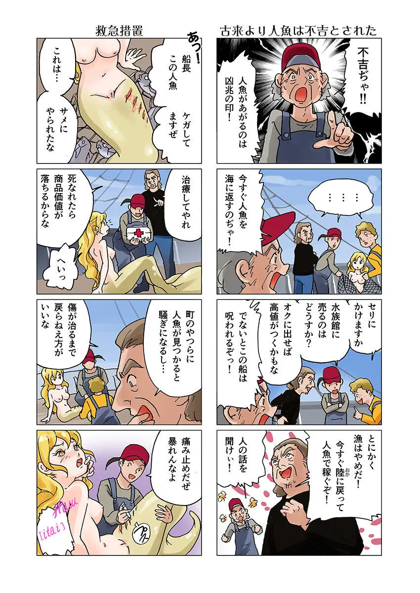 ビッチマーメイド 01-27 Page.118