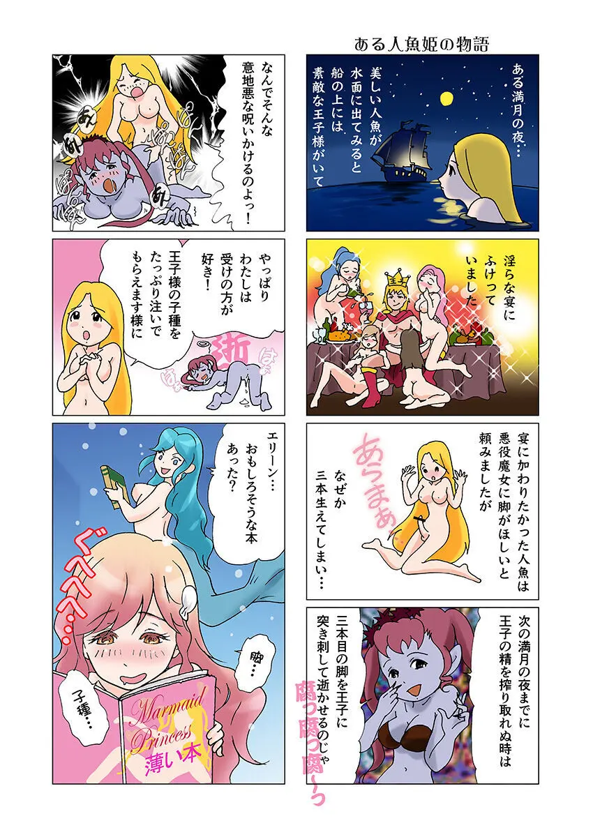 ビッチマーメイド 01-27 Page.18