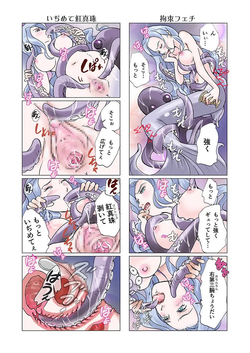 ビッチマーメイド 01-27 Page.58