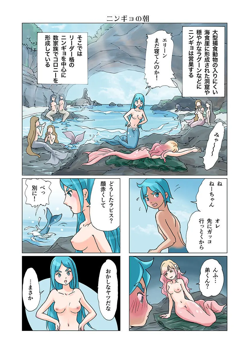 ビッチマーメイド 01-27 Page.83