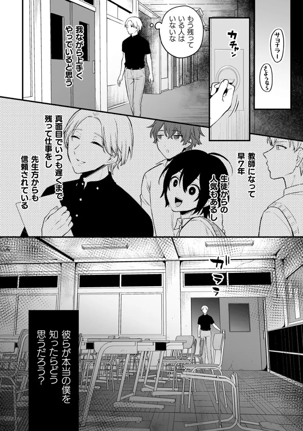 淫霊体験 Page.104