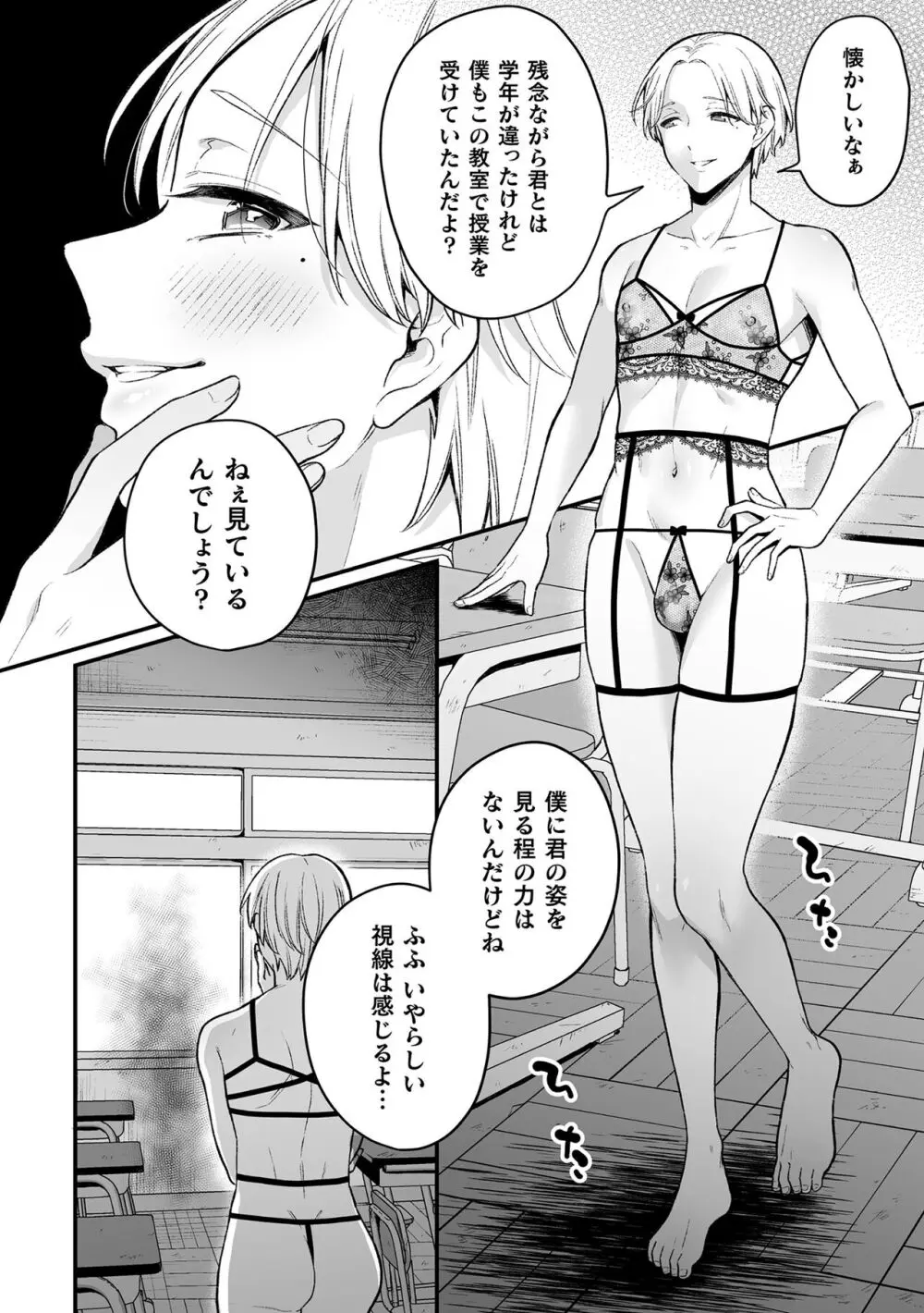 淫霊体験 Page.106