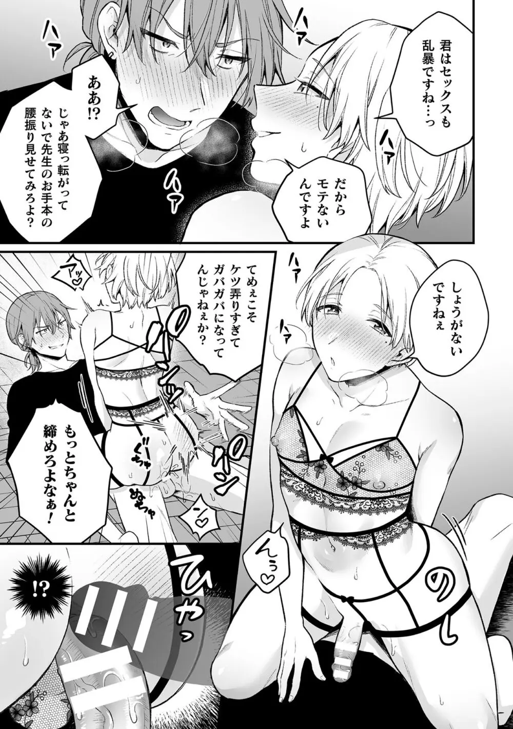 淫霊体験 Page.119