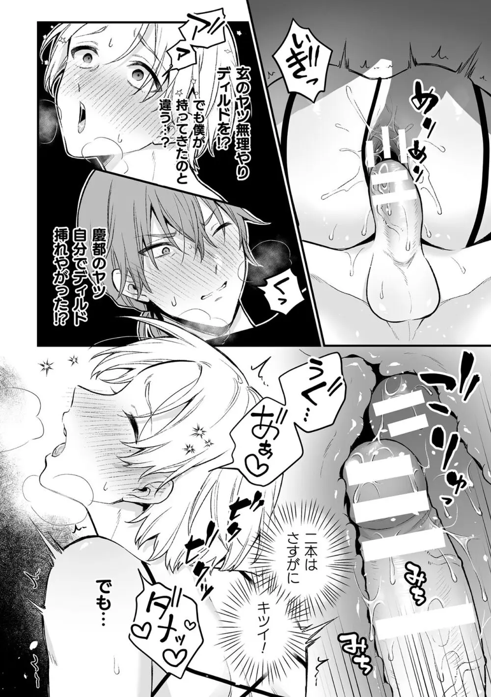 淫霊体験 Page.120