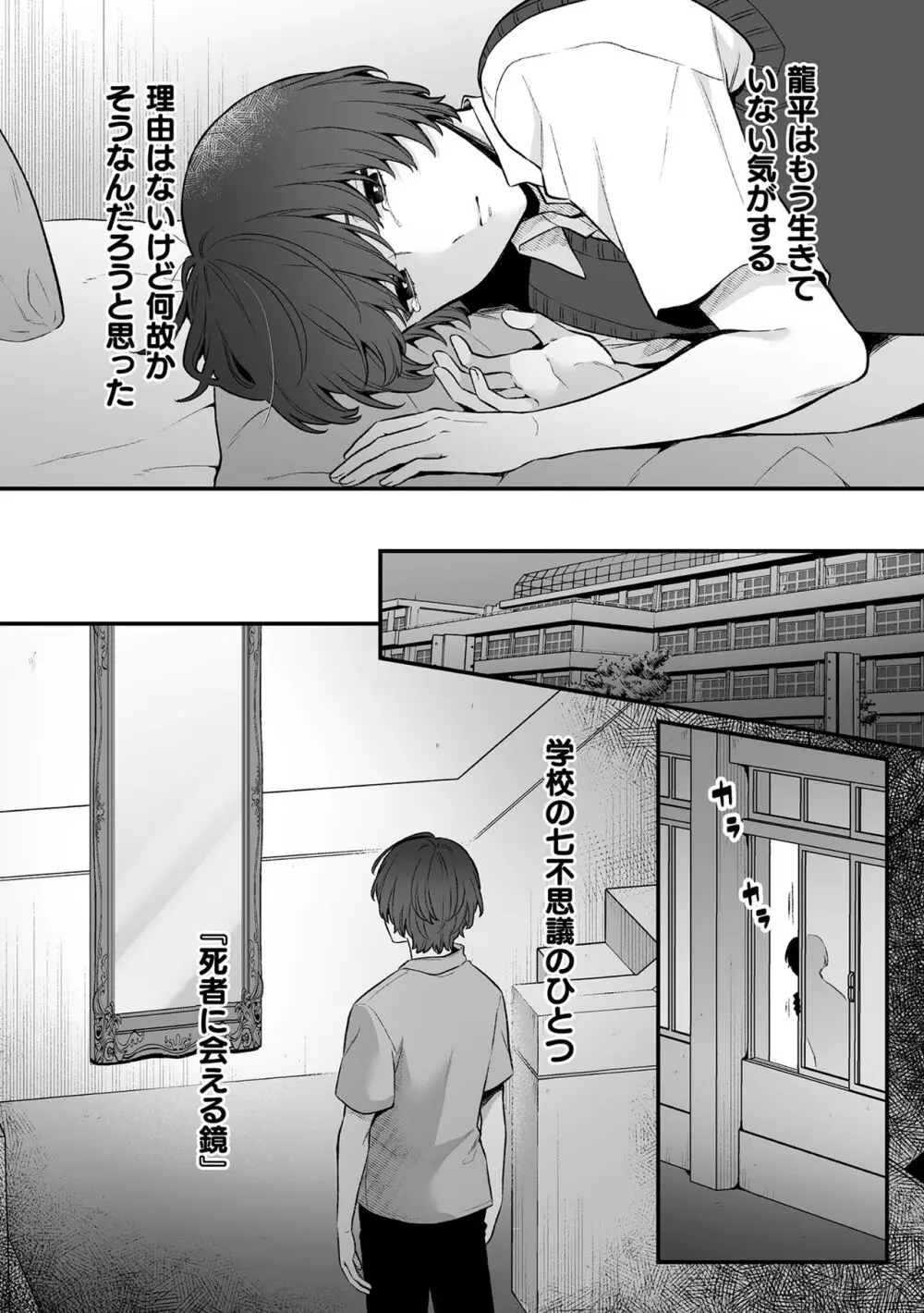 淫霊体験 Page.154