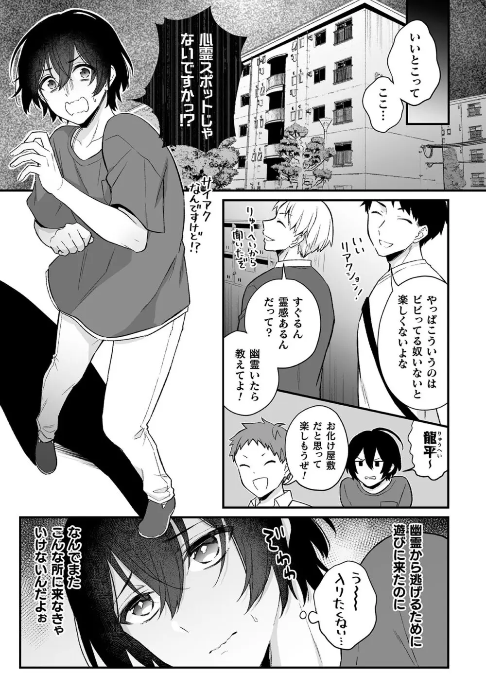 淫霊体験 Page.35