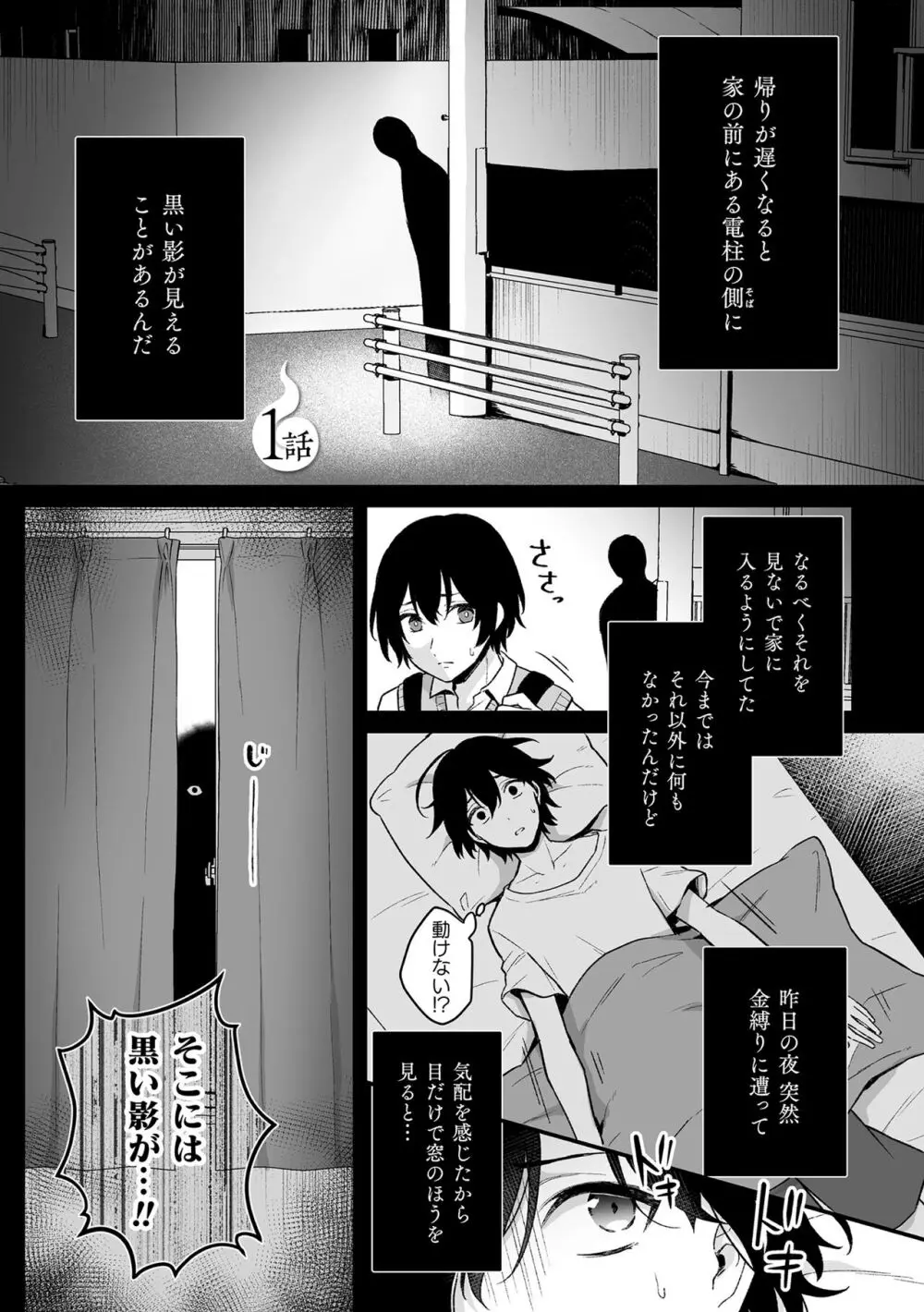 淫霊体験 Page.5