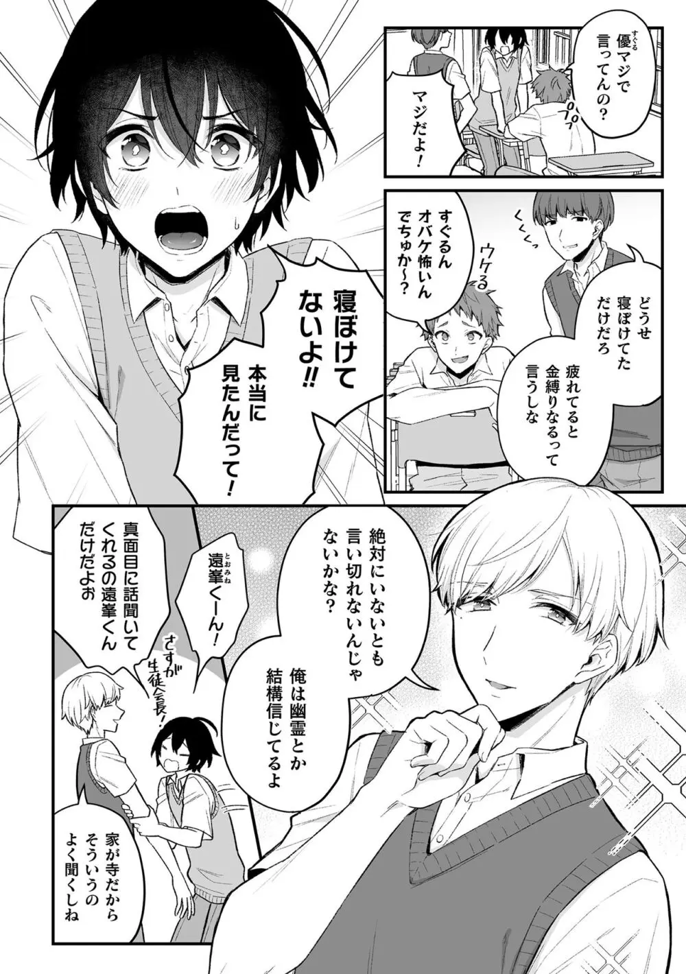 淫霊体験 Page.6