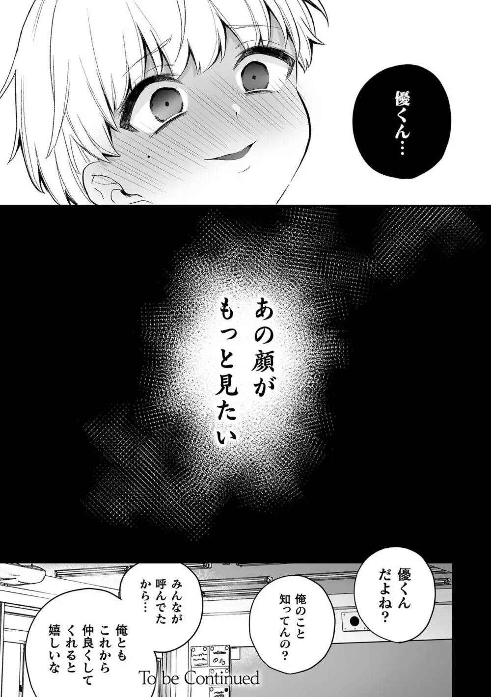 淫霊体験 Page.78