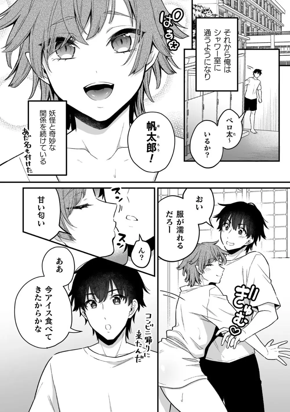 淫霊体験 Page.92