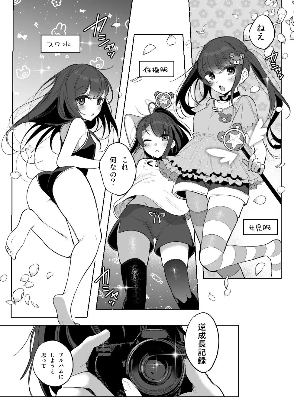 魔法少女お母さん七変化 Page.2