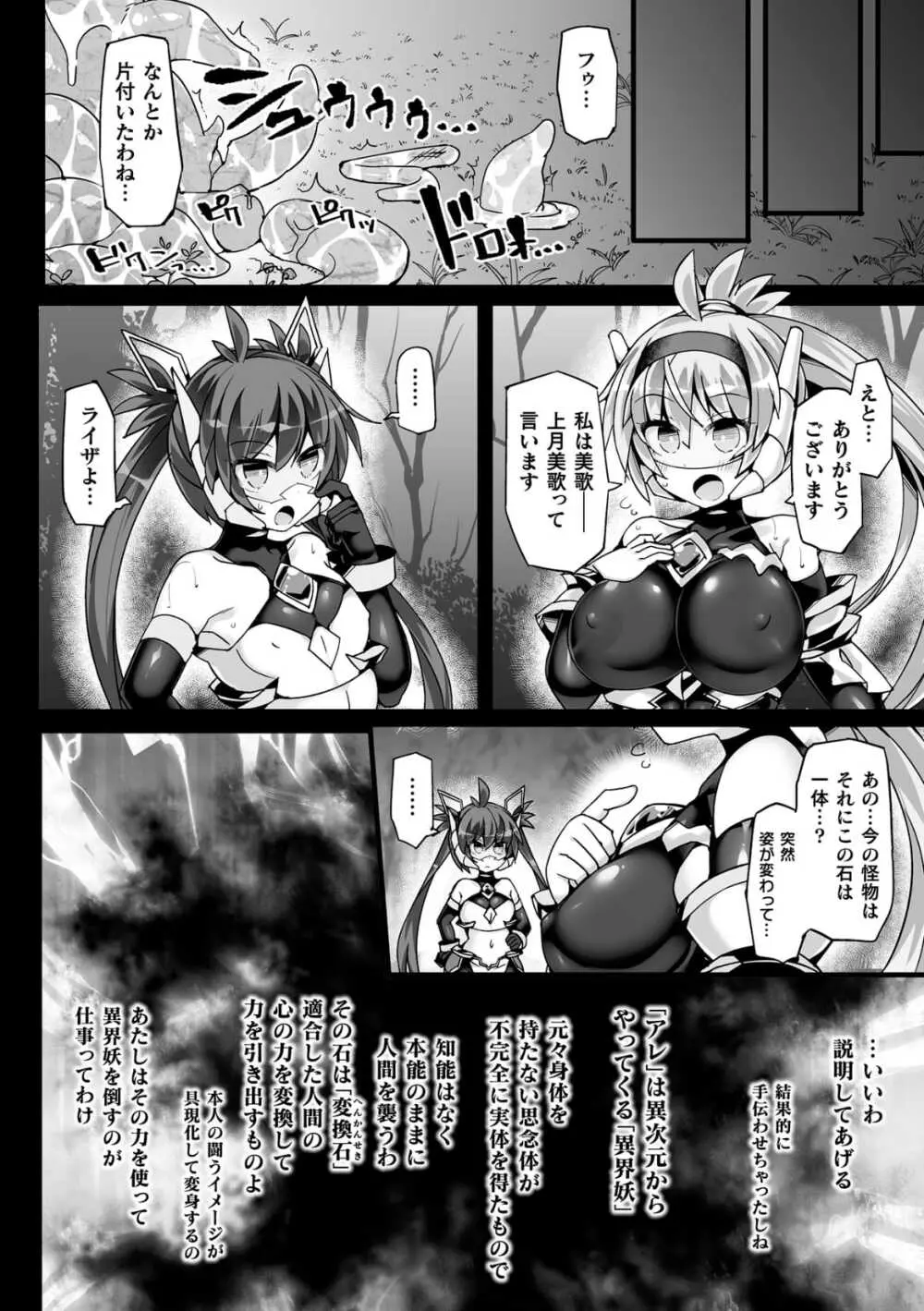 神装魔光少女 THE COMIC Page.18