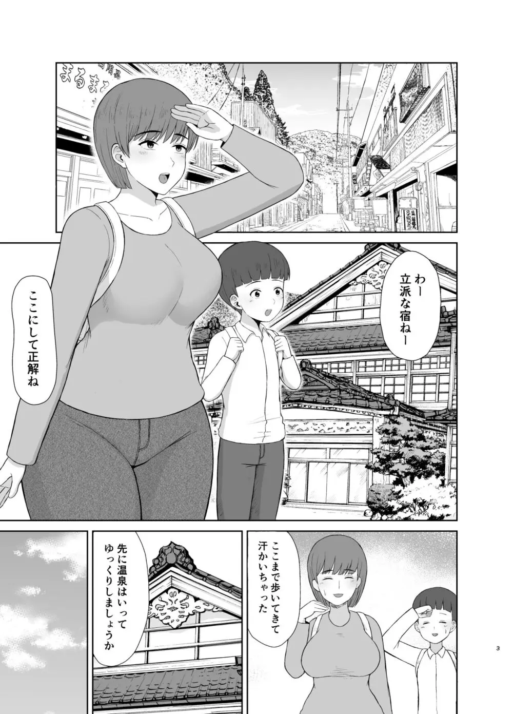 ママと初めての夜 Page.3